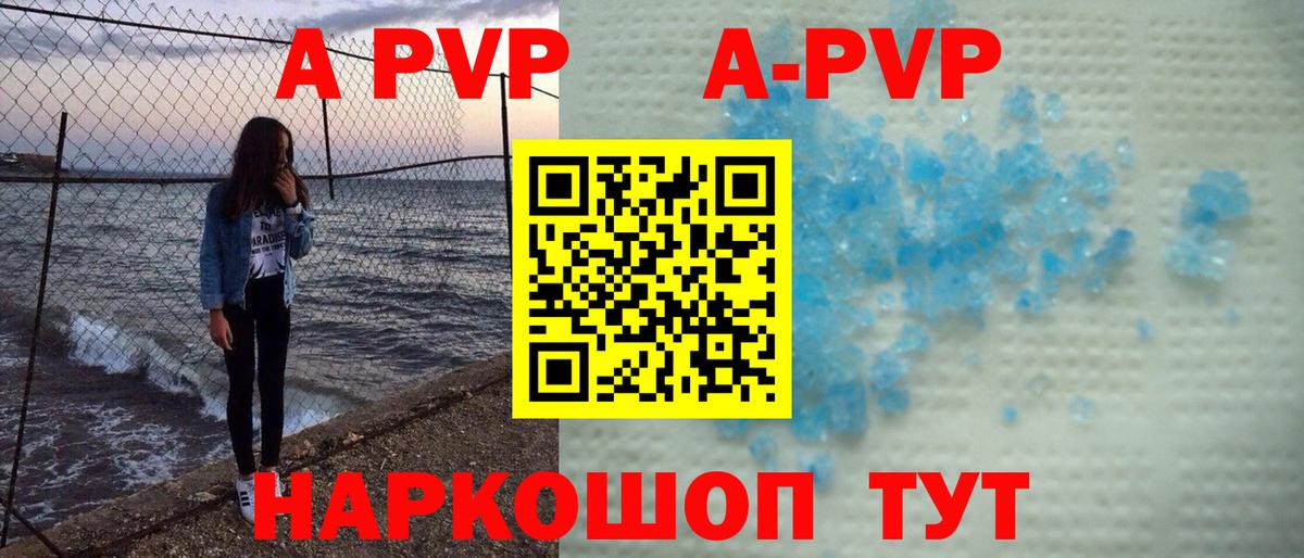 Alpha PVP  A-PVP СК  Полевской  Вход с VPN  A-PVP Crystall 