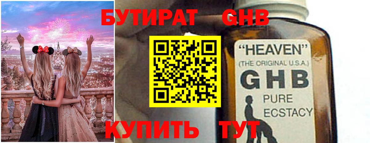Бутират вода Полевской