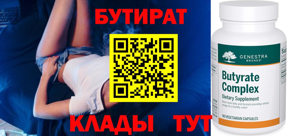Полевской  Бутират бутандиол  Бутират  Вход с VPN 