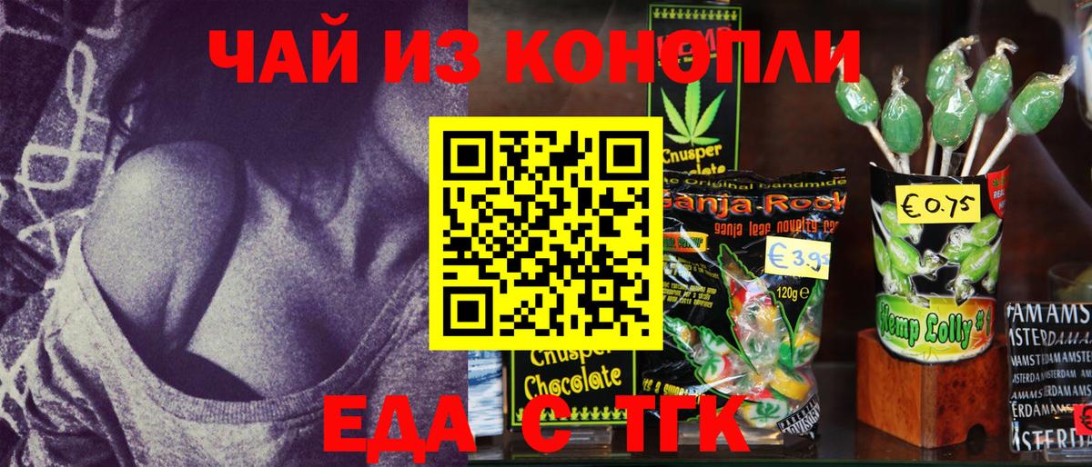 Полевской  Печенье с ТГК конопля  Вход с VPN 