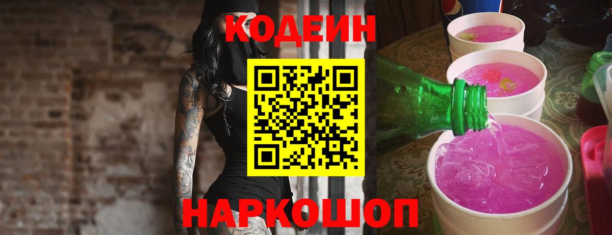 Кодеиновый сироп Lean напиток Lean (лин) Полевской