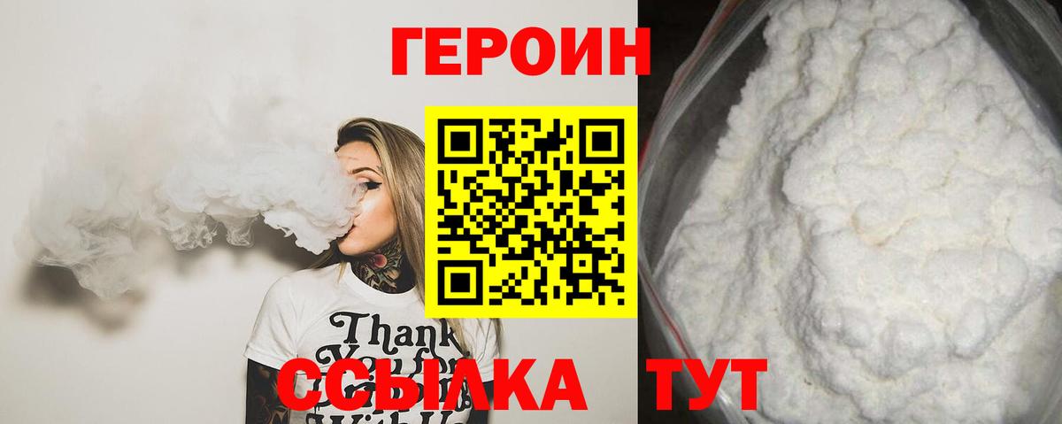Полевской  Героин хмурый  Вход с VPN 