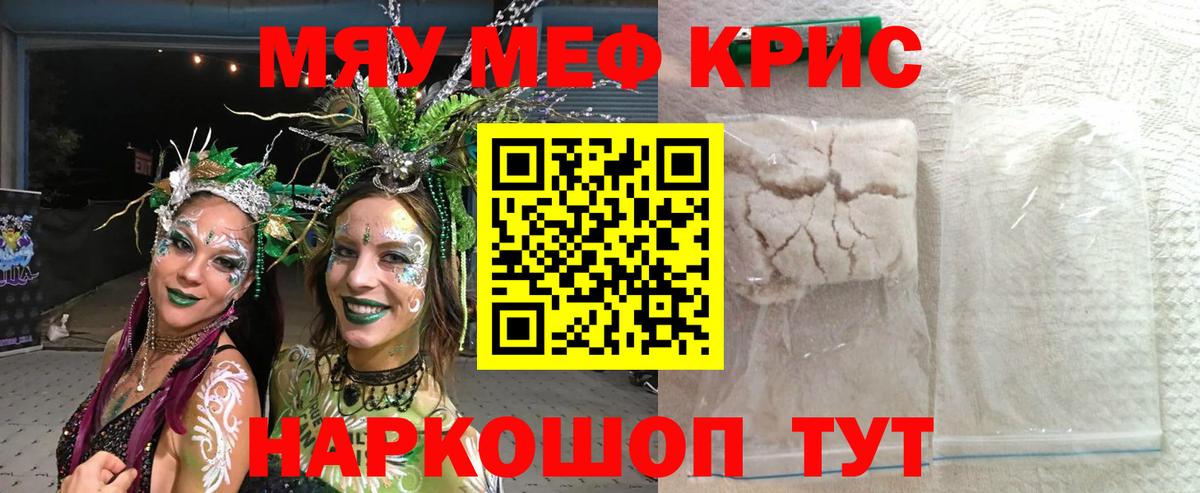 Меф  Полевской